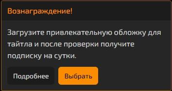 Акция «Подписка за обложку»