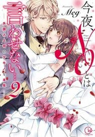 Не Говори "Нет"... Мой Иностранный Босс Не Джентльмен