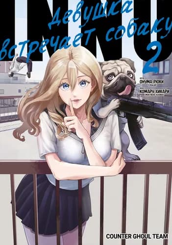 INNU - Девушка встречает собаку