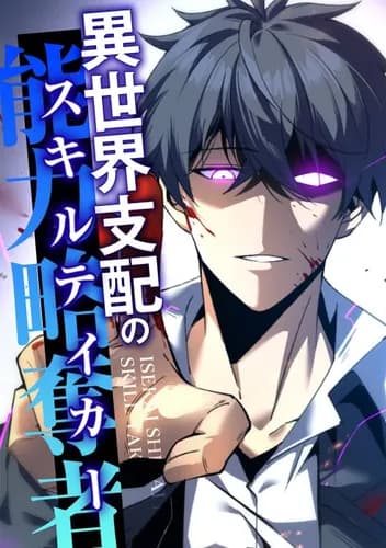 Навыки для потустороннего господства.