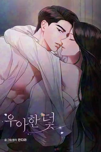 Элегантная ловушка