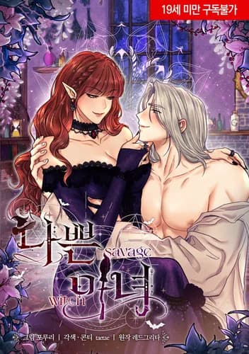 Злая ведьма