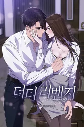 Грязная месть