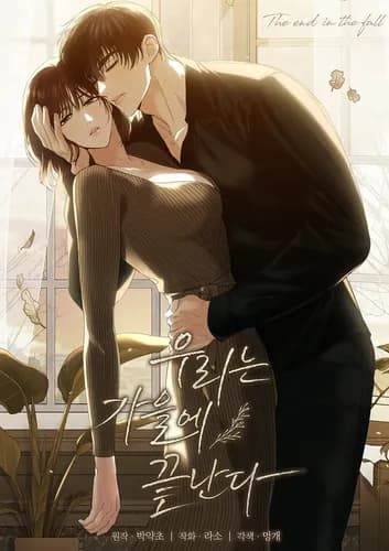 Все закончится осенью