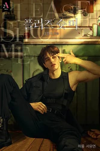 Пожалуйста, пристрелите меня