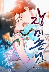 Гости дождливого сезона