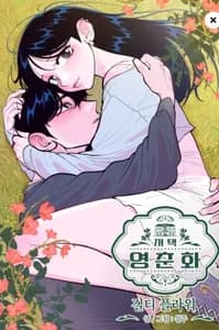 Резиденция Ин Чун Хуа: Виноватый цветок