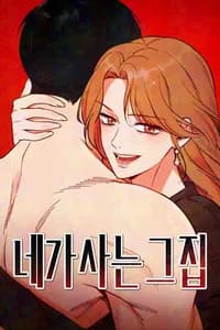 Дом, в котором ты живёшь