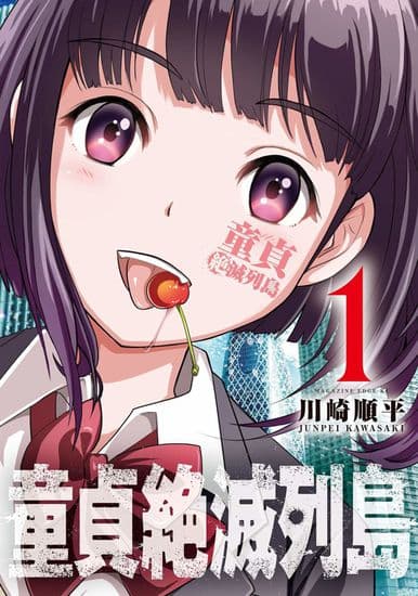 Остров вымирающих девственников