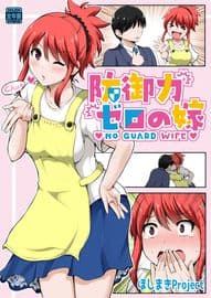 Беззащитная жена