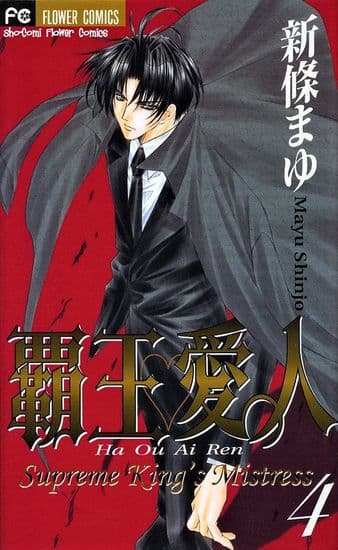 Возлюбленная короля мафии