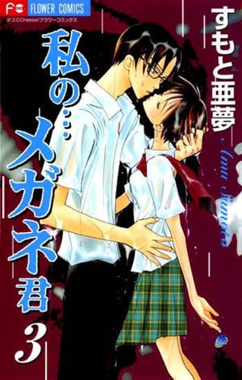 Мой парень... очкарик!