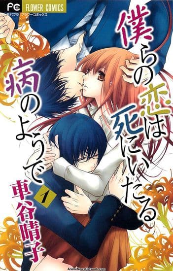 Наша любовь мучительна, как смерть