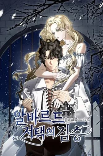 Зверь из поместья Альвард