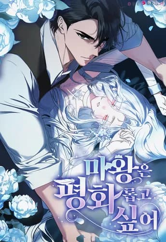 Королева демонов хочет мира