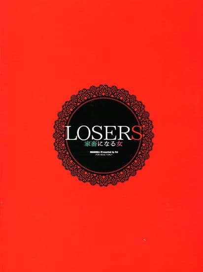 Неудачники