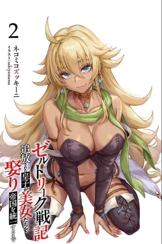 Принц-мятежник берёт в жёны принцесс со всех краёв и становится хозяином гарема