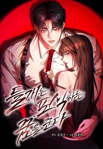 Запретные желания о насыщении