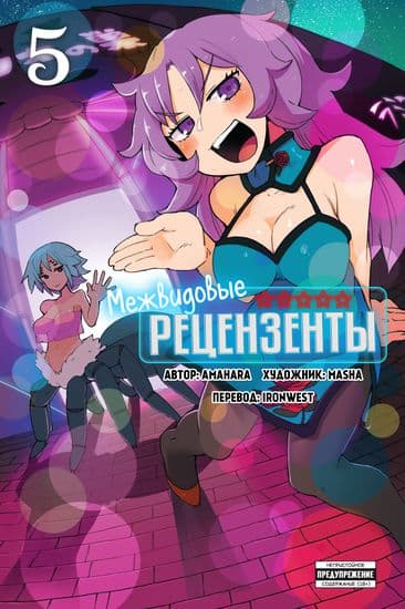 Межвидовые рецензенты