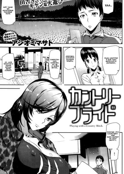 Деревенская невеста