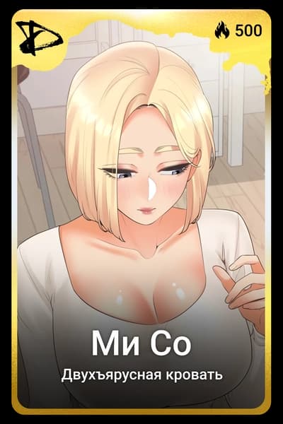 Ми Со