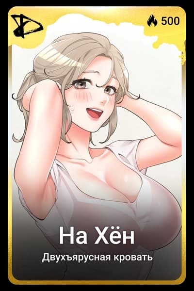 На Хён