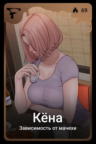 Кёна