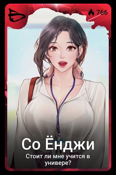 Со Ёнджи