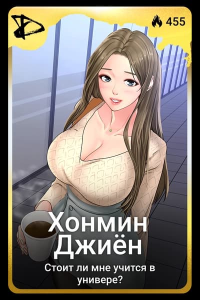 Хонмин Джиён