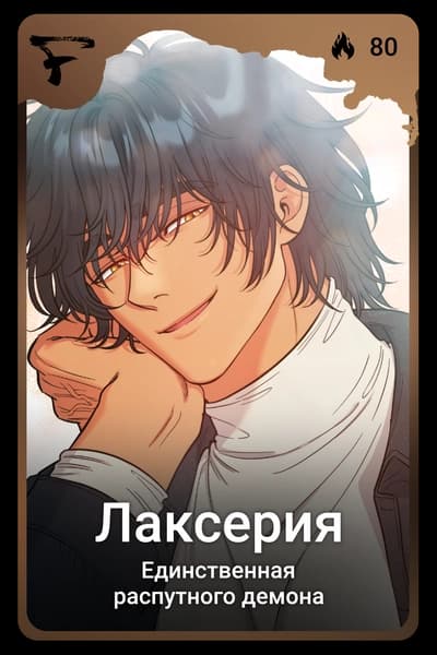 Лаксерия
