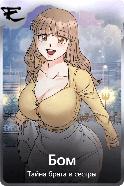 Бом
