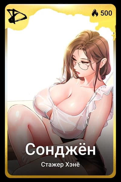 Сонджён
