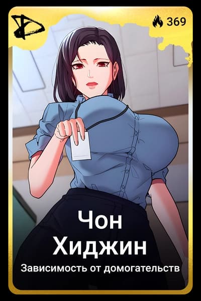 Чон Хиджин