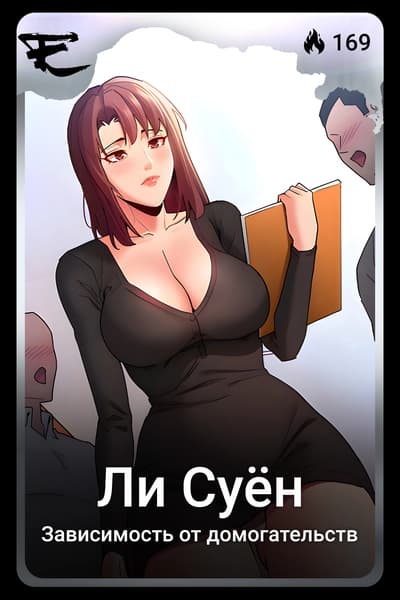 Ли Суён
