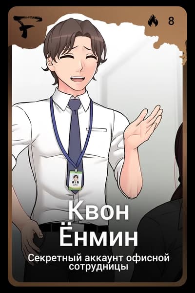 Квон Ёнмин