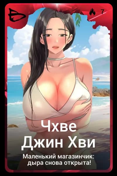 чхве джин хви