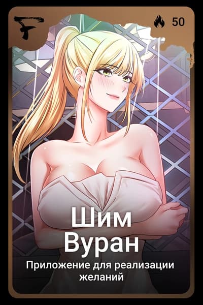 Шим Вуран