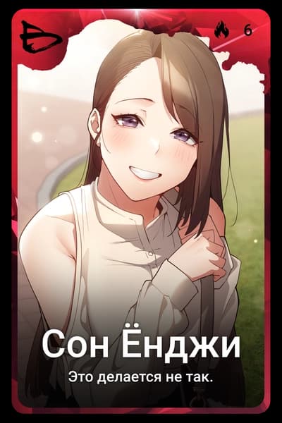 Сон Ёнджи