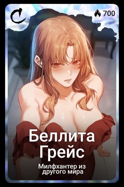 Беллита Грейс