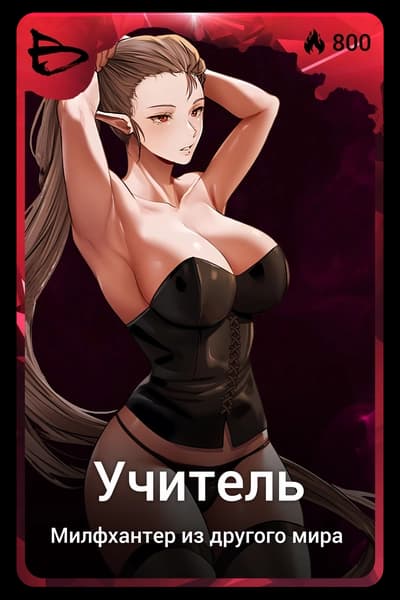 Учитель