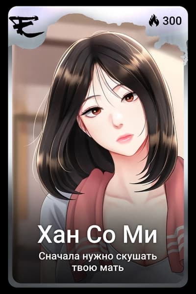 Хан Со Ми