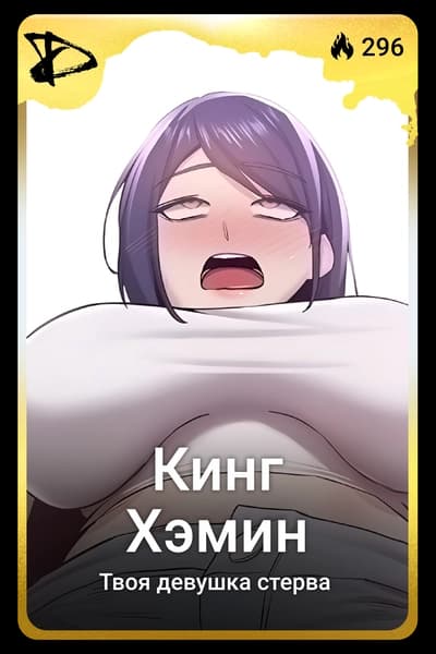 Кинг Хэмин