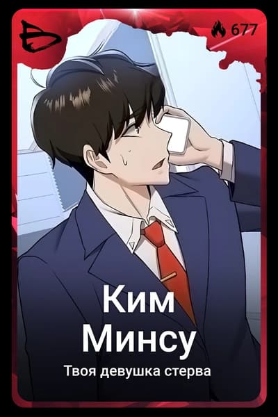 Ким Минсу