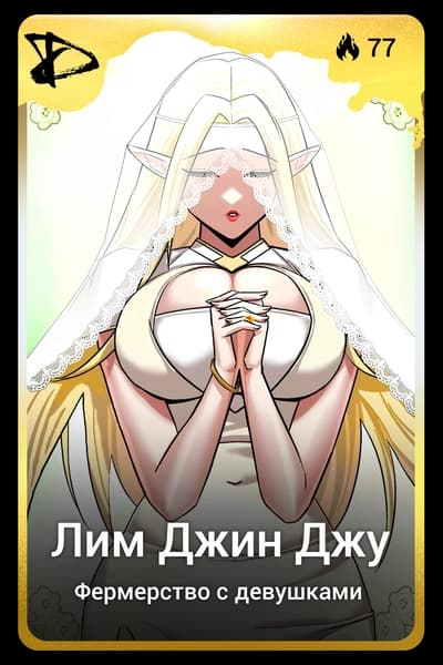 Лим Джин Джу