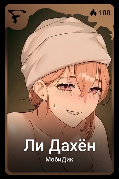 Ли Дахён