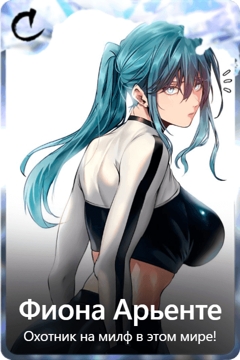 Фиона Арьенте