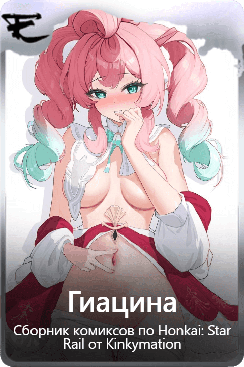 Гиацина