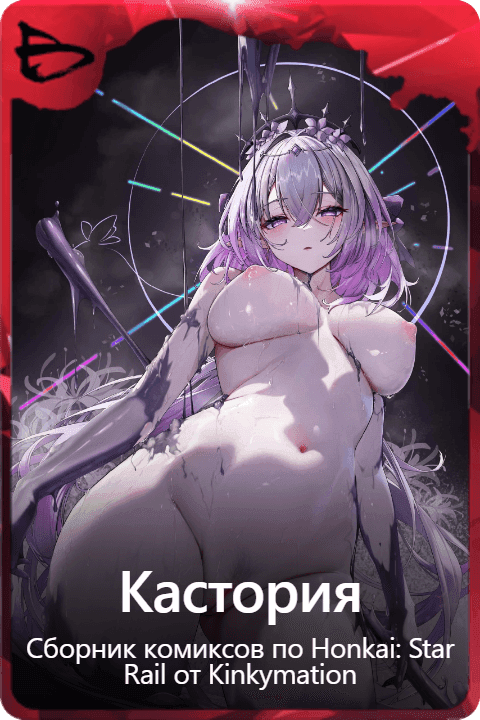 Кастория