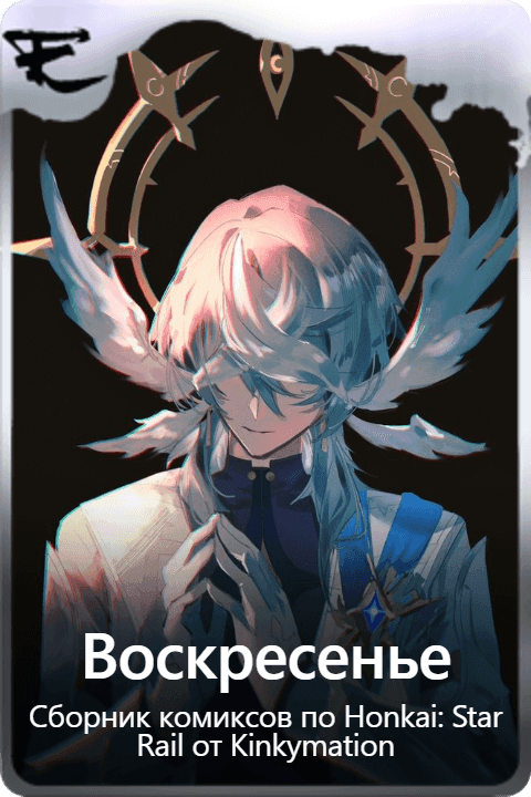 Воскресенье