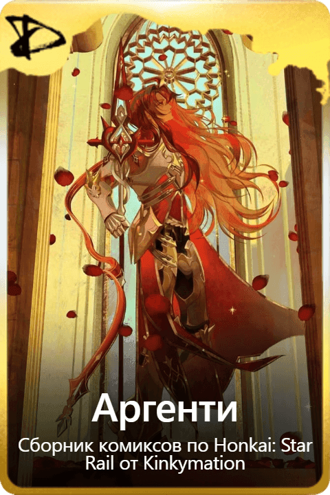 Аргенти